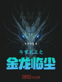 Douluo Dragon King: Golden Dragon Linchen