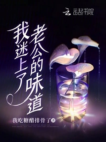 I'm Obsessed with the Smell of My Husband