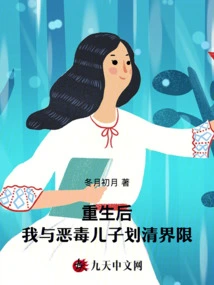 After Being Reborn, I Drew a Clear Line between Myself and My Vicious Son