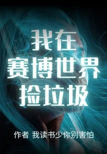 I Pick up Trash in the Cyber World