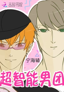 Super Smart Boy Band