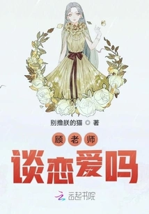 Is Teacher Gu in Love?