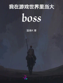 I Am a Big Boss in the Game World