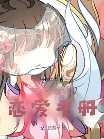 Strategy Guide to the Gold Owner's Love Manual