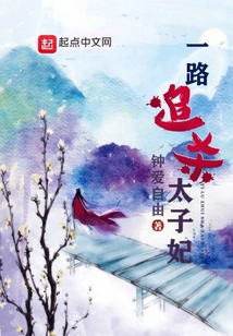 Chasing the Crown Princess All the Way