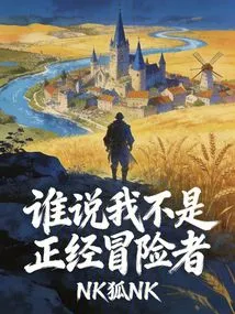 Who Says I'm Not a Serious Adventurer?