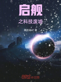 The Technological Ruins of Qijian