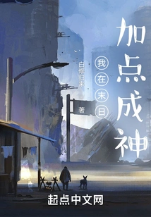 I Will Add Some Points to Become a God at the End of the World