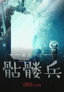 The Last Skeleton Soldier