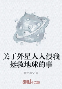 About Alien Invasion and Me Saving the Earth