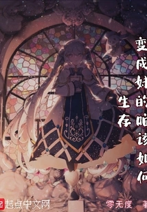 How Should We Survive as Girls?