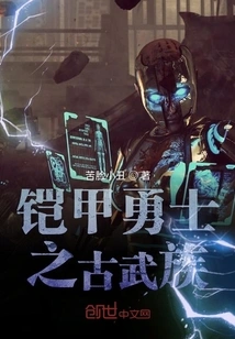 Armored Warriors of the Ancient Martial Tribe