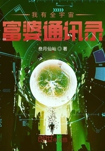 I Have an Address Book of Rich Women in the Universe