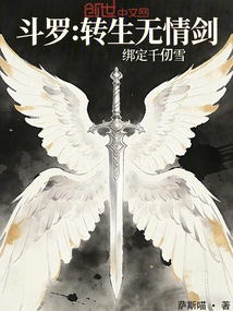 Douluo: Reincarnation of the Ruthless Sword, Bound to Qian Renxue