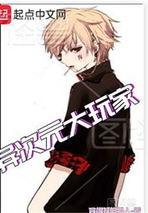 Big Player from Another Dimension