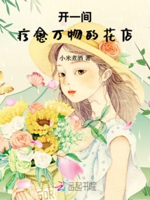 Open a Flower Shop That Heals All Things