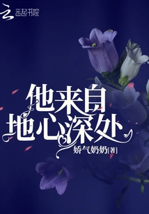 He Comes from Deep Within the Earth