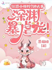 Is the Society Afraid of Being Pitiful? Her Name is the Tyrannical Dragon of the Abyss!