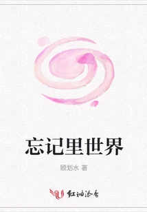 Forget the Other World