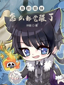 Why Are All My Sisters Awake?