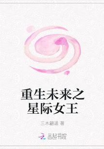 Reborn Future Star Queen