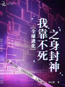 Global Evolution: I Rely on My Immortality to Become a God