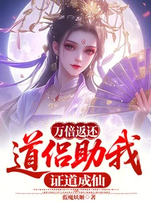 Return Ten Thousand Times: Taoist Companions Help Me Realize the Tao and Become an Immortal