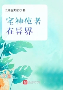 The Messenger of the House God is in Another World