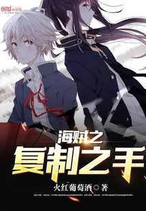 Pirate's Copying Hand