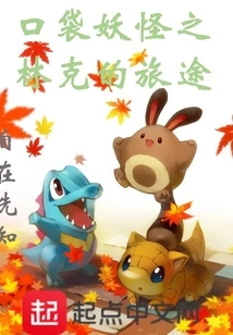 Pokemon Link's Journey