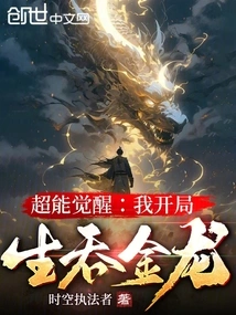 Super Awakening: I Started by Swallowing the Golden Dragon Alive