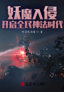 Demon Invasion: Opening the Era of Divine Law for All