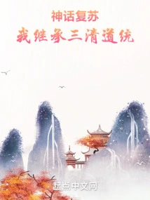 Myth Resurrection: I Inherit the Three Purities Tradition