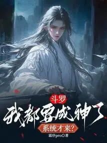 Douluo: I'm Going to Become a God, and the System Just Came?