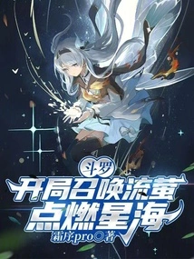 Douluo: Summon the Flowing Fireflies at the Beginning and Ignite the Sea of ​​​​stars