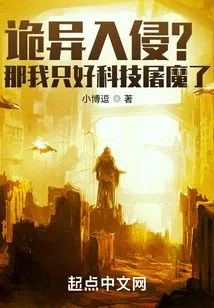 Weird Invasion? Then I Have No Choice but to Use Technology to Slay Demons