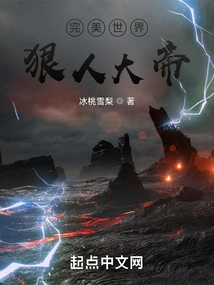 Perfect World: the Cruel Emperor