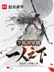 Under One Man: Linghu Chong Became an Immortal Through Martial Arts