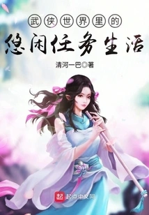 Leisurely Mission Life in the World of Martial Arts