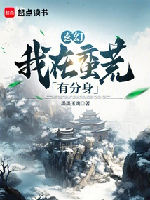 Fantasy, I Have a Clone in the Wilderness