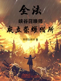 Quanfa: Canyon Summoner, Established the Glory Hunting Center