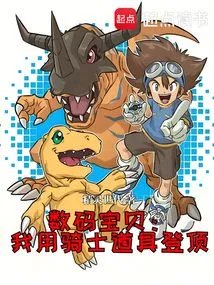 Digimon: I Used Knight Items to Reach the Top