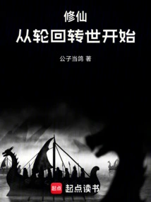 Cultivation of Immortality: Starting from Reincarnation!