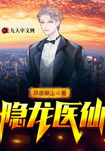 Hidden Dragon Medical Immortal