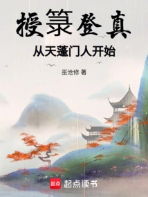 Conferring Teachings and Attaining Truth Starts from Tianpeng Disciples