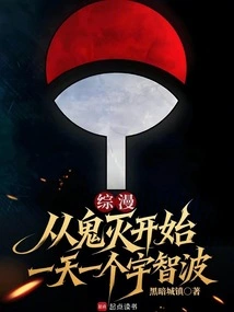 Comprehensive Manga: Starting from Demon Slayer, One Uchiha Every Day