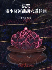 Prehistoric: Rebirth in the River Styx, Intercepting the Six Paths of Reincarnation