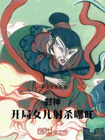 Fengshen: the Daughter Shoots Nezha at the Beginning