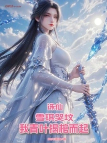 Zhu Xian: I, the Sword Master of Zhu Xian, Open the Gate of Heaven with My Sword