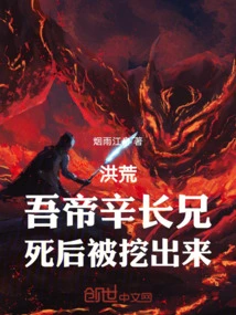 Prehistoric: My Eldest Brother, Emperor Xin, Was Dug up after His Death